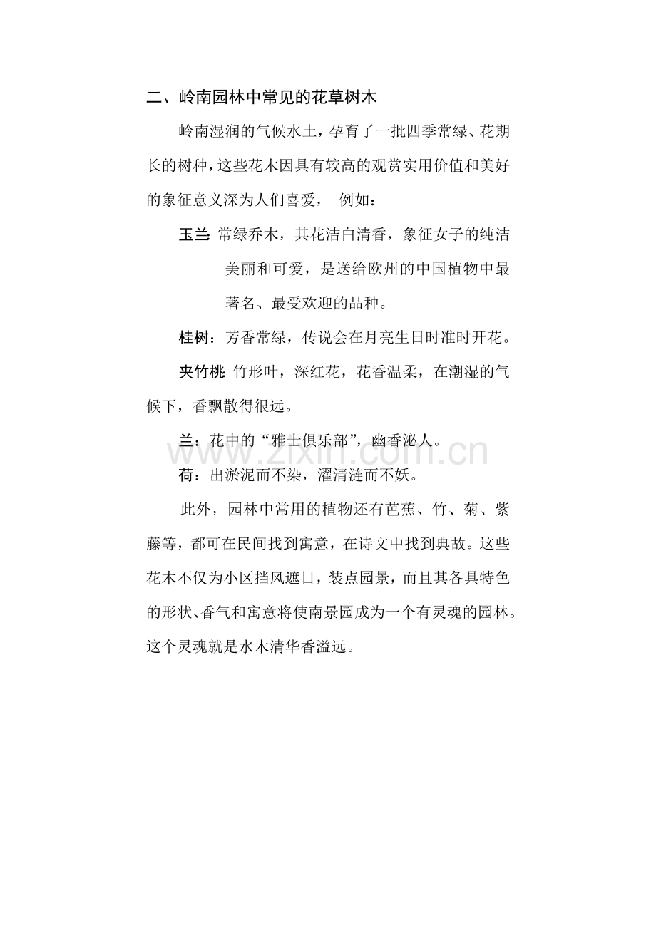 南景园园林规划建议方案分析.docx_第3页