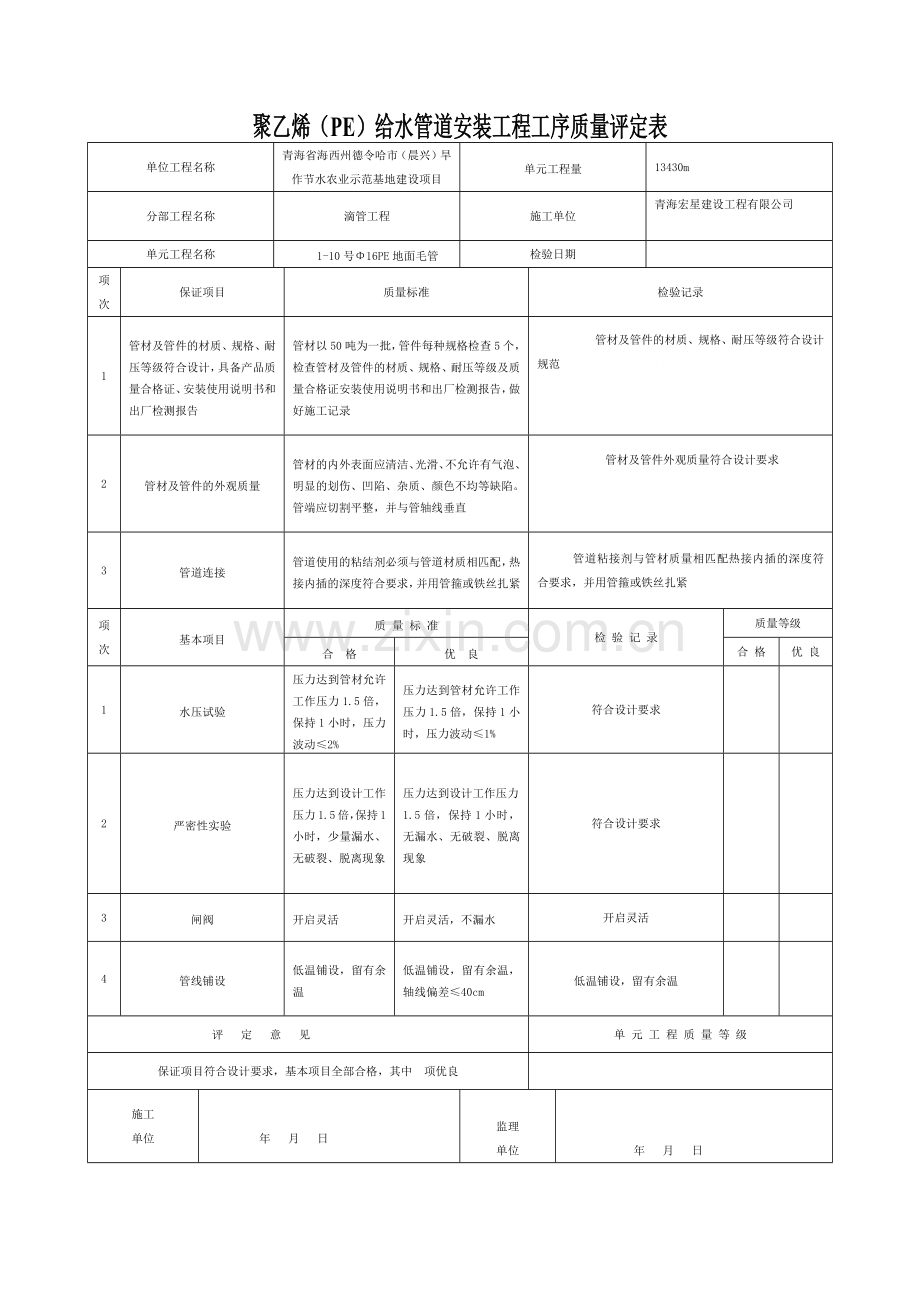 单元工程施工质量报验单棚外.docx_第2页