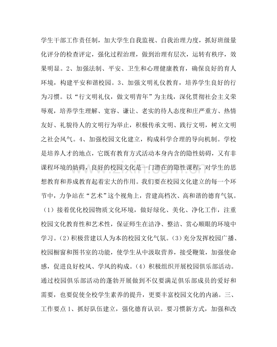 政教处范文高中政教处工作计划二 .doc_第2页