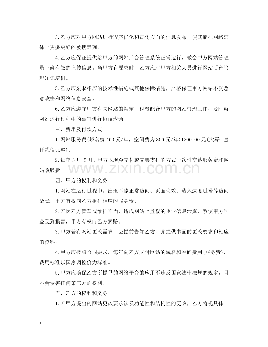 网站售后服务合同书模板 .doc_第3页