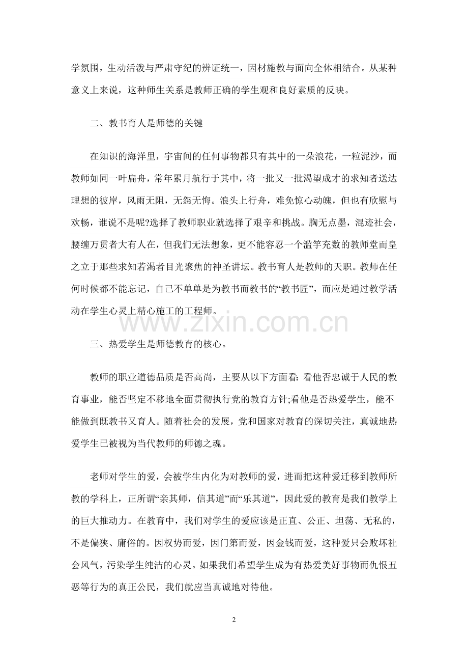 教师研修个人总结.doc_第2页