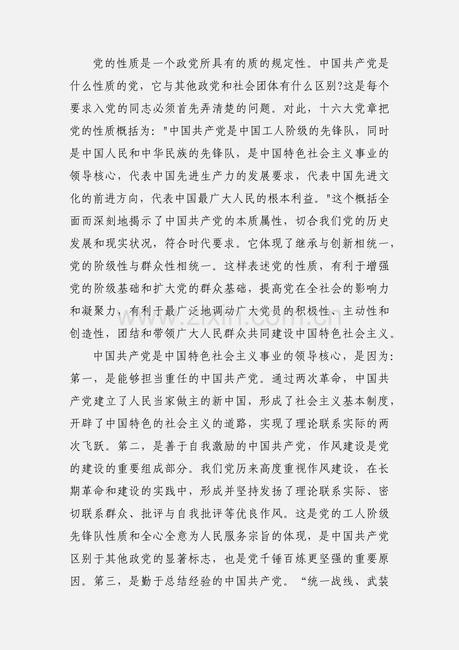 党课培训心得 (3).docx_第2页