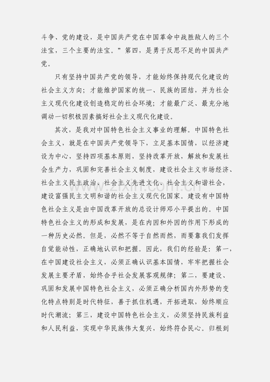 党课培训心得 (3).docx_第3页