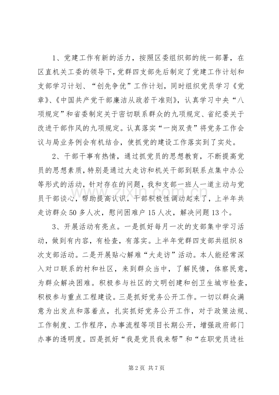 党支部书记上半年述职报告两篇.docx_第2页