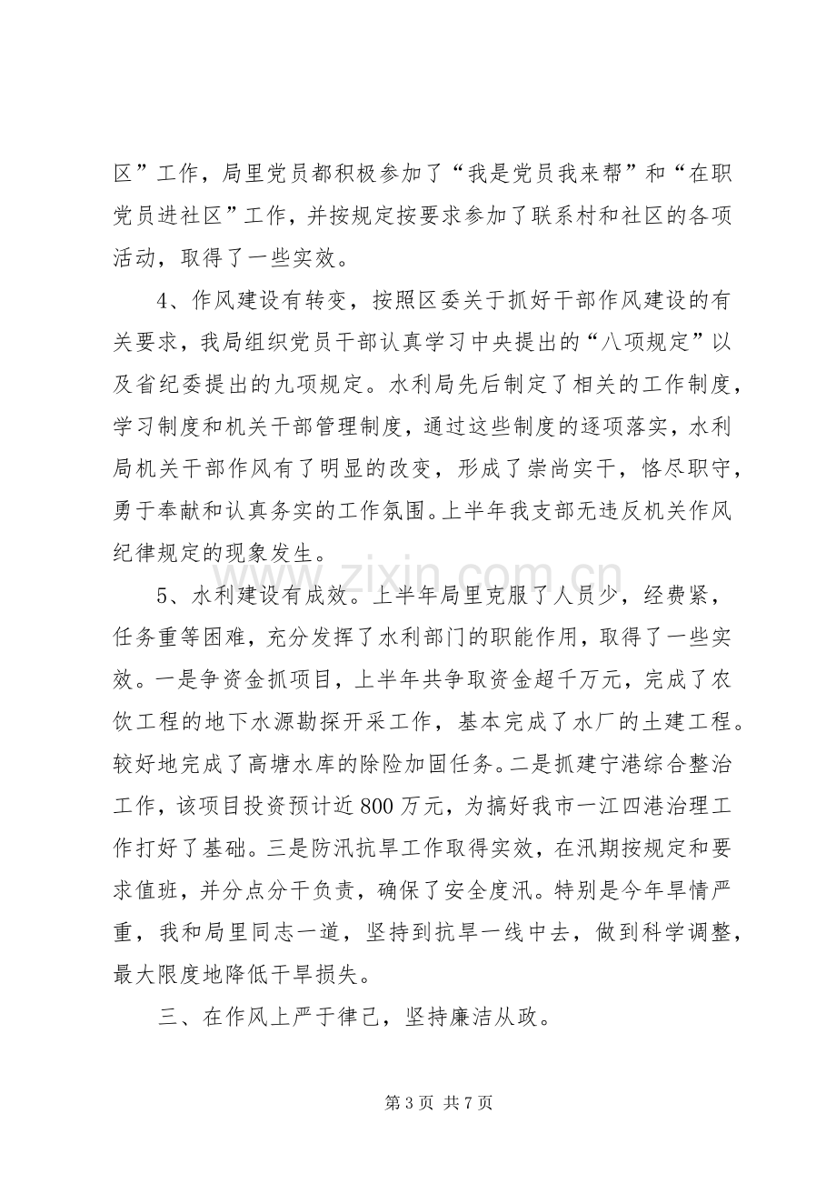 党支部书记上半年述职报告两篇.docx_第3页