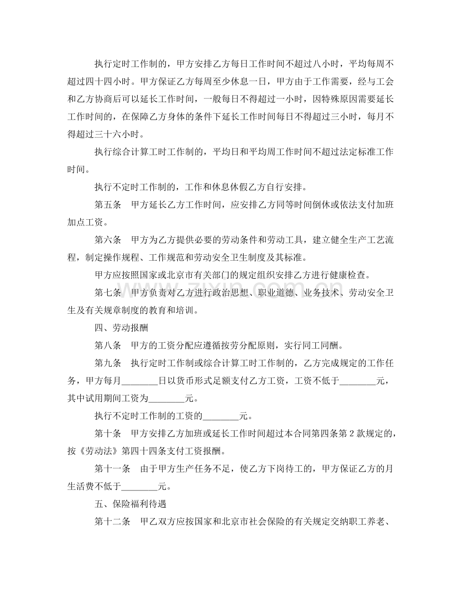 一般劳动合同.doc_第2页