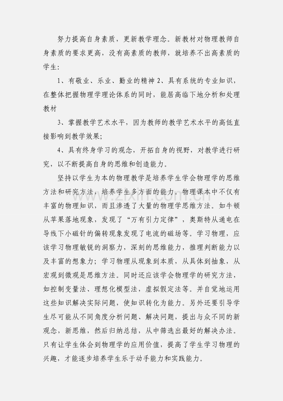 物理继续教育心得体会.docx_第2页