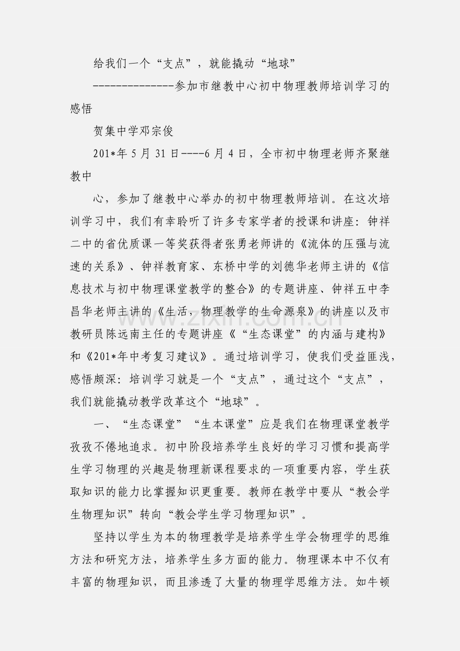 物理继续教育心得体会.docx_第3页