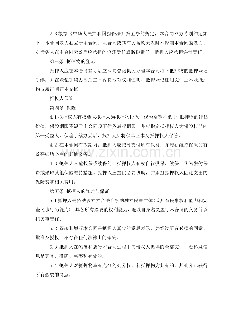 小额贷款公司抵押合同样本 .doc_第2页