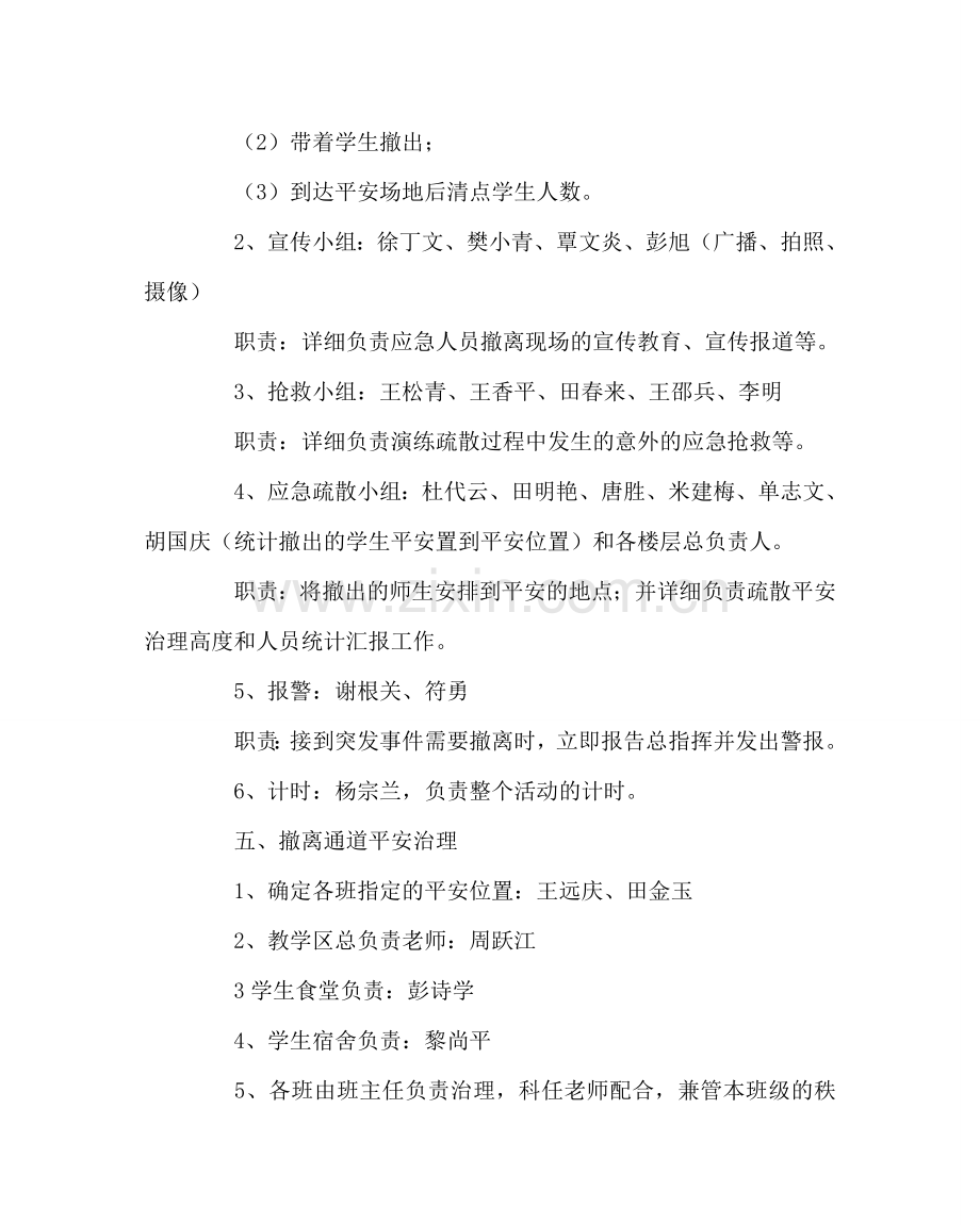 政教处范文紧急疏散逃生自救活动方案 .doc_第2页