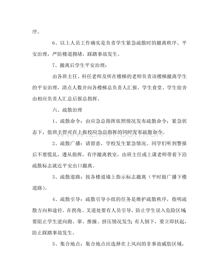 政教处范文紧急疏散逃生自救活动方案 .doc_第3页