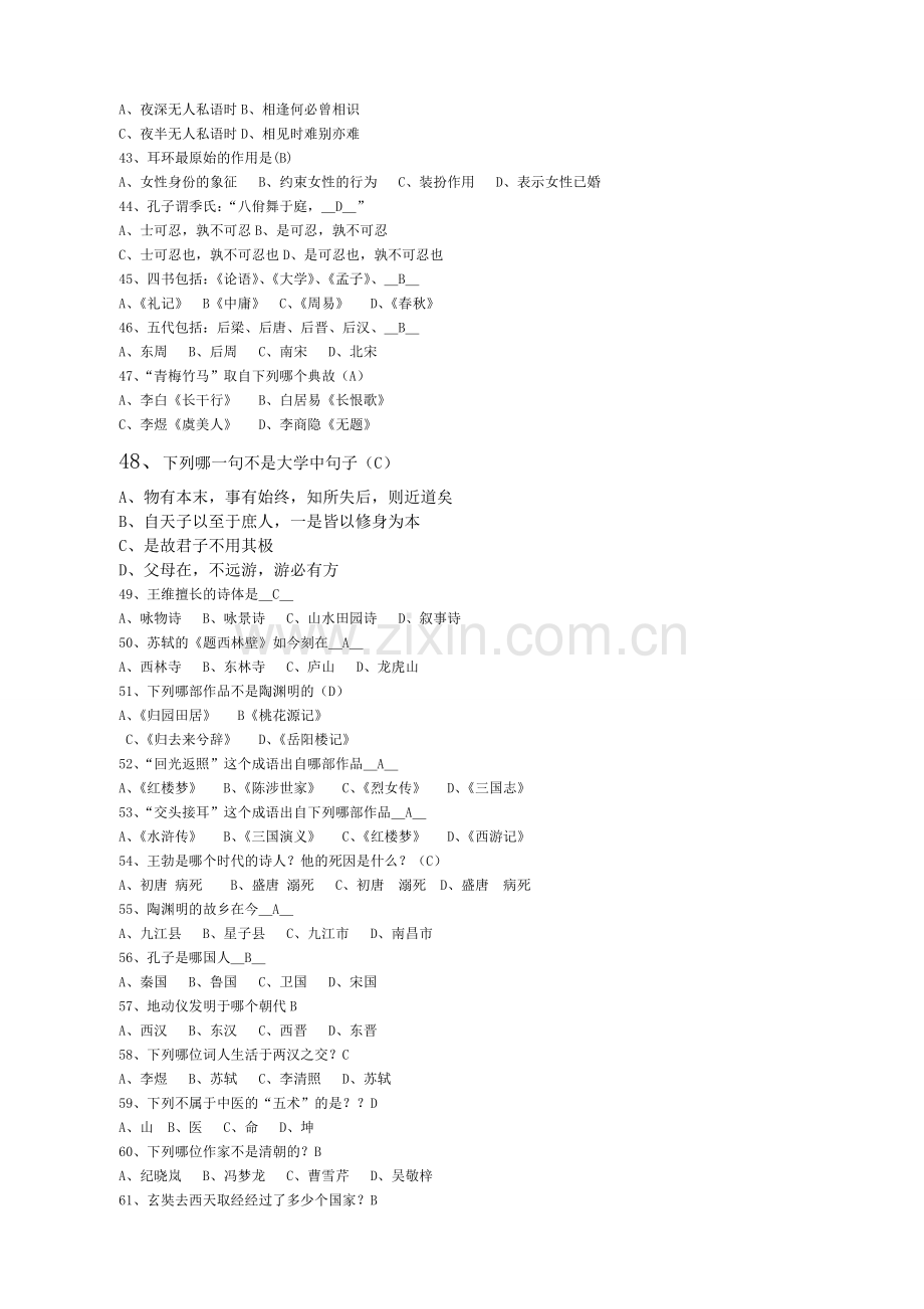 中华传统文化知识竞赛题库.doc_第3页