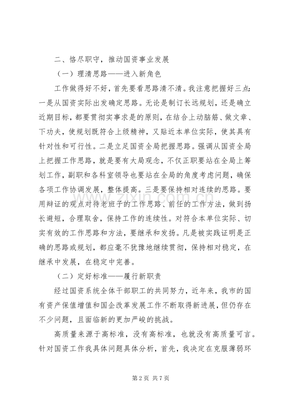 国资委主任年终述职报告.docx_第2页