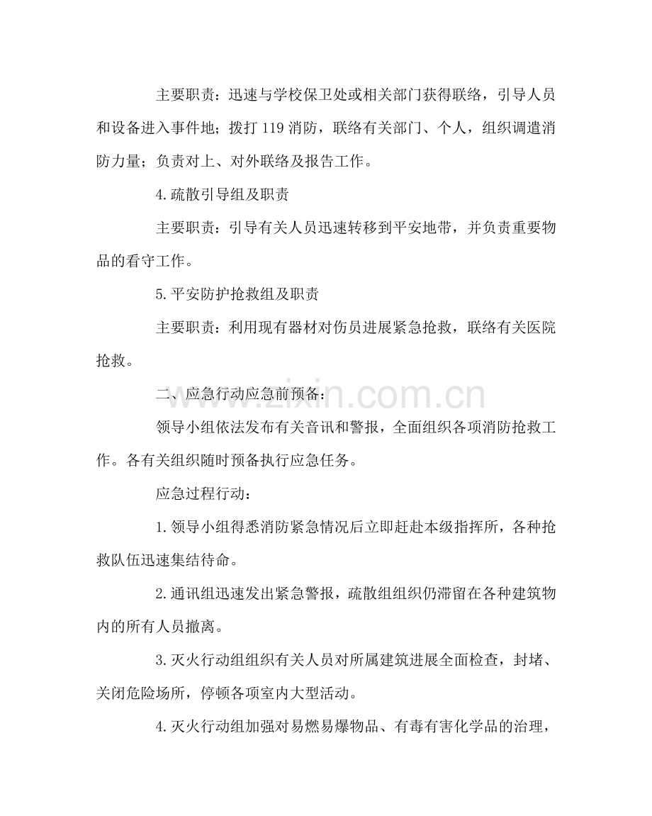 学校后勤范文防火工作应急预案 .doc_第2页