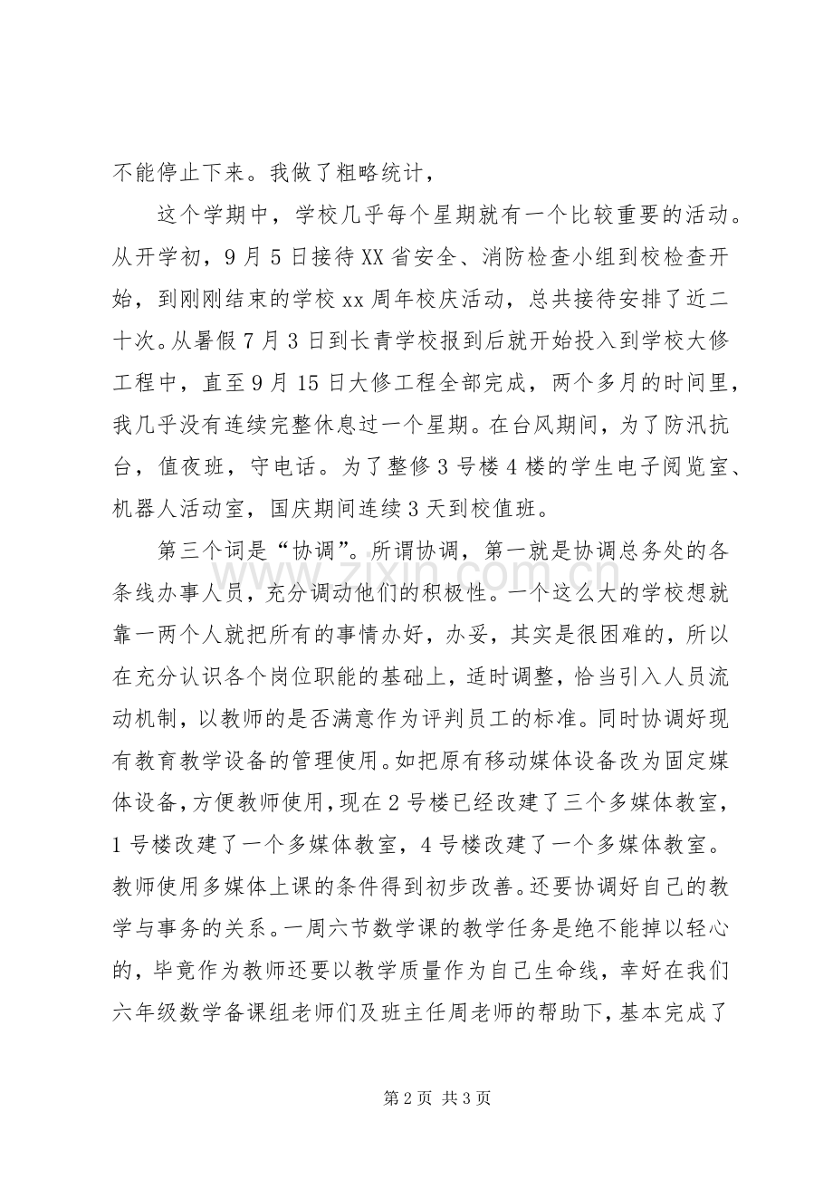 总务主任个人述职报告范文1200字.docx_第2页