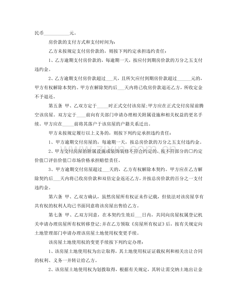 实用版的二手房购房合同 .doc_第2页