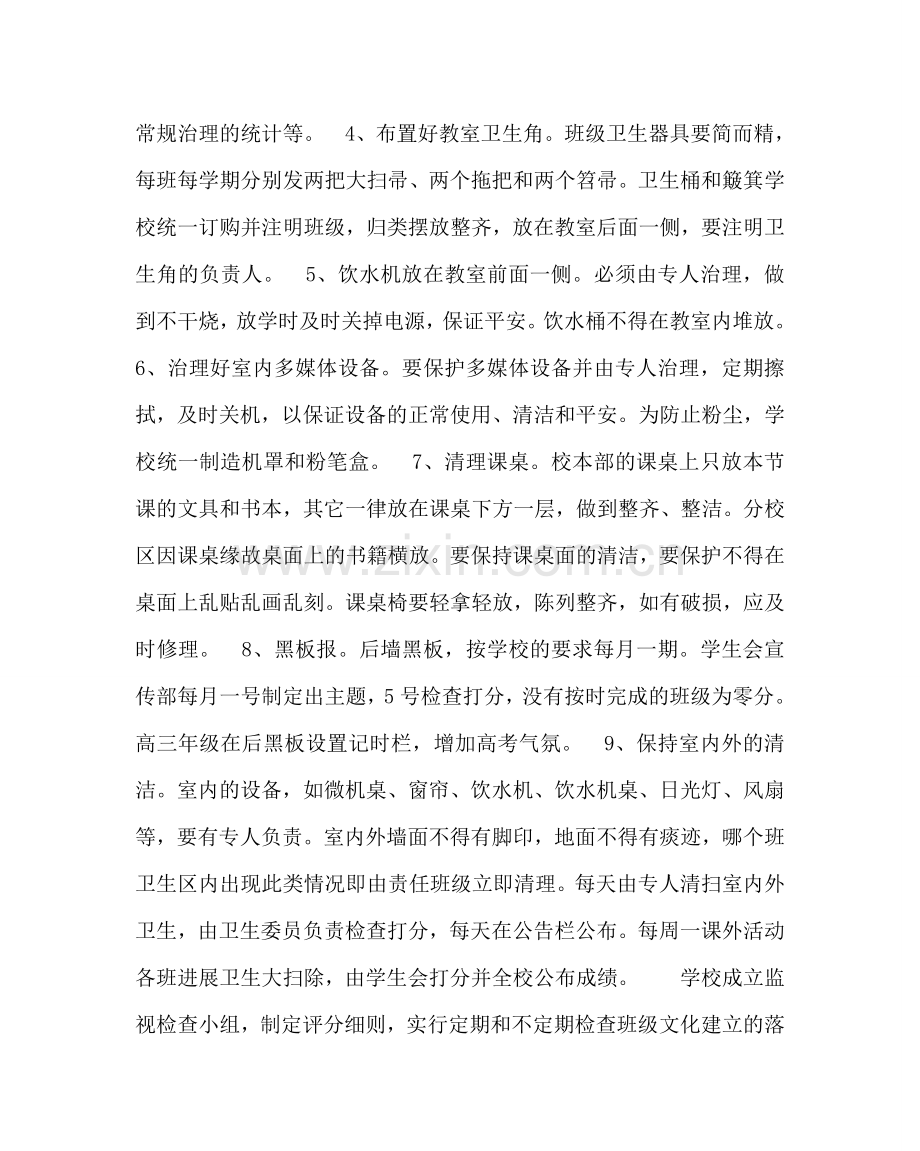 政教处范文高中班级文化建设实施方案 .doc_第2页