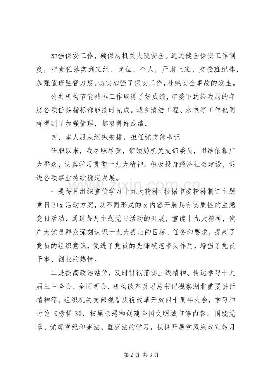 局机关支部书记述职报告.docx_第2页