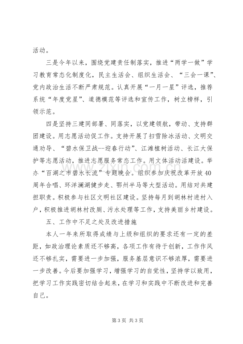 局机关支部书记述职报告.docx_第3页