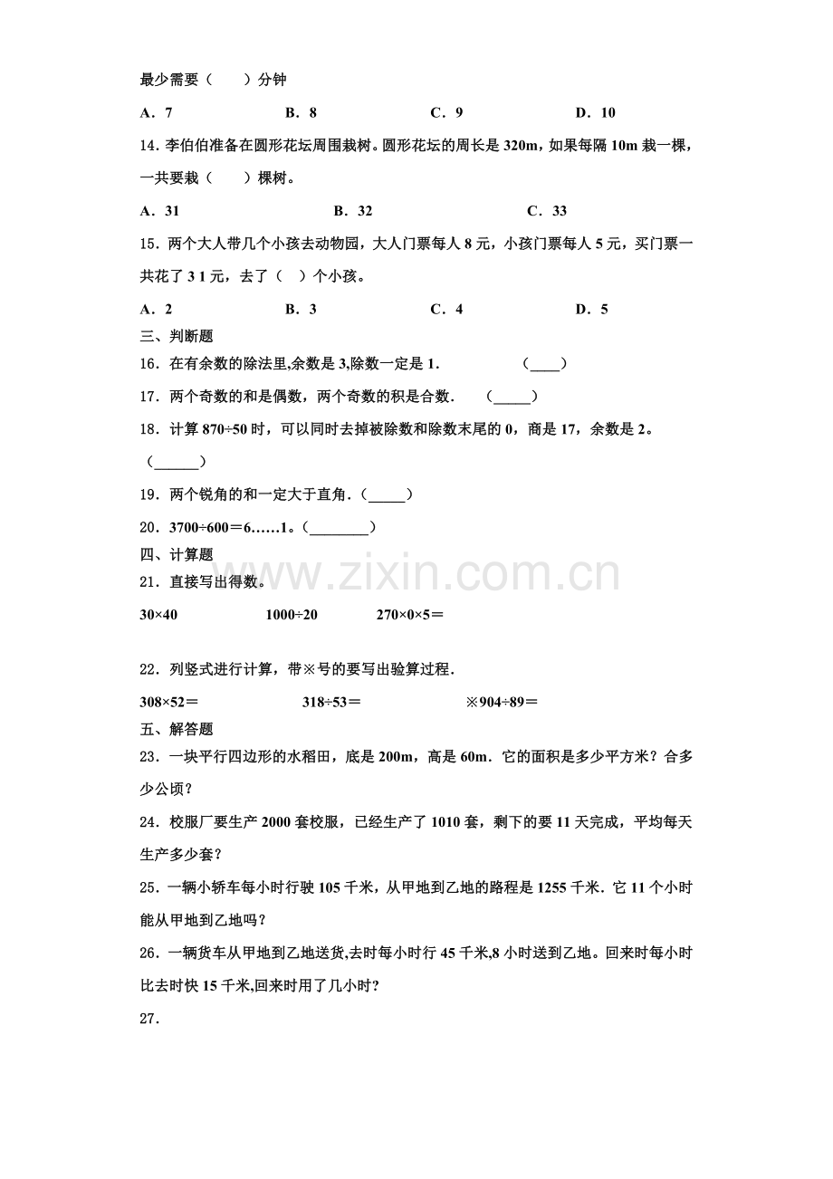 河南省漯河市临颍县2022-2023学年数学四年级第一学期期末统考试题含解析.doc_第2页