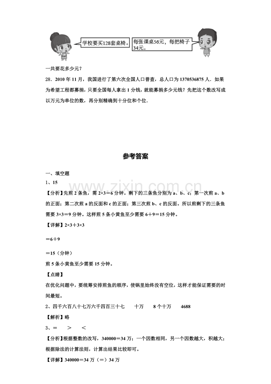 河南省漯河市临颍县2022-2023学年数学四年级第一学期期末统考试题含解析.doc_第3页