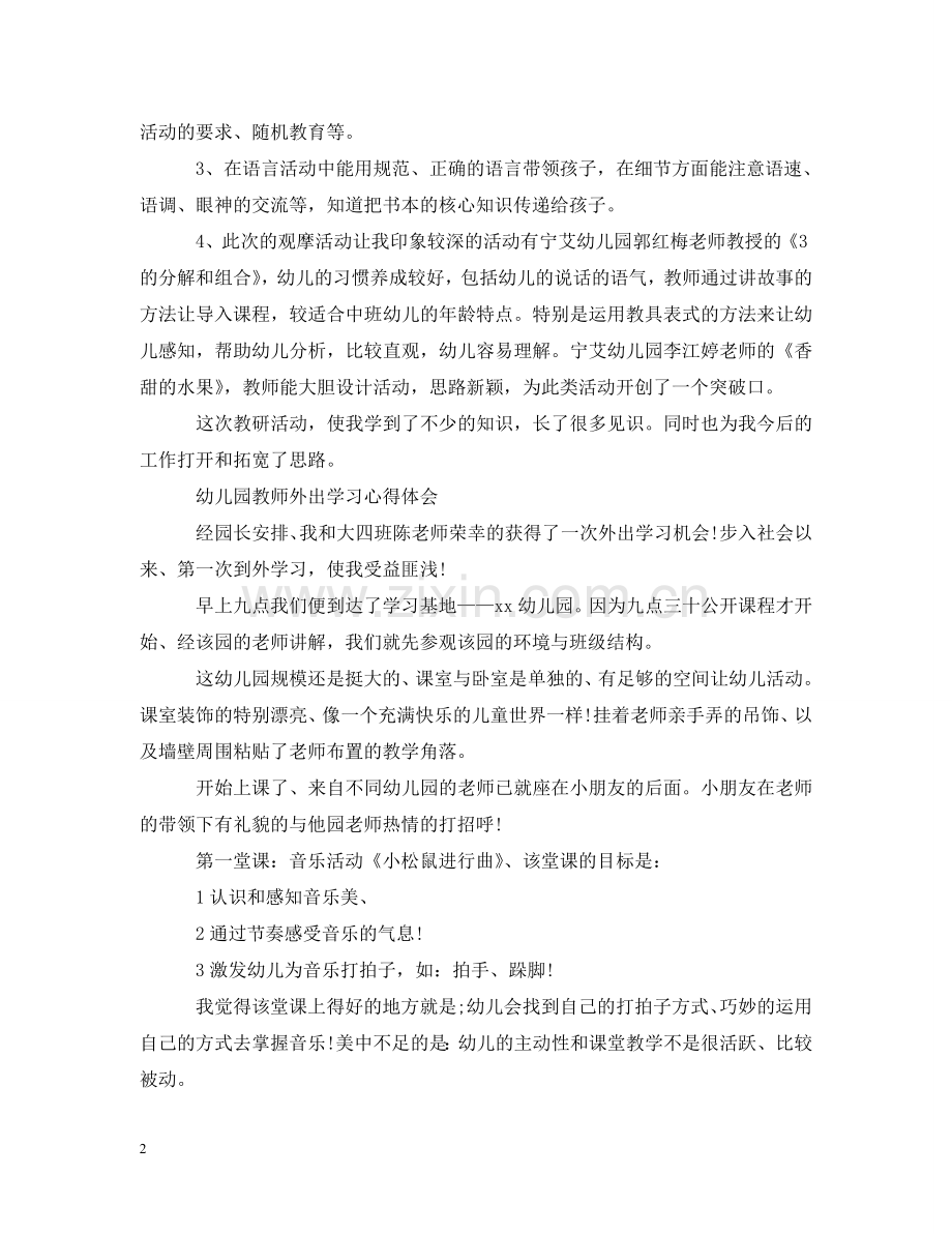 幼儿园教师业务学习心得 .doc_第2页