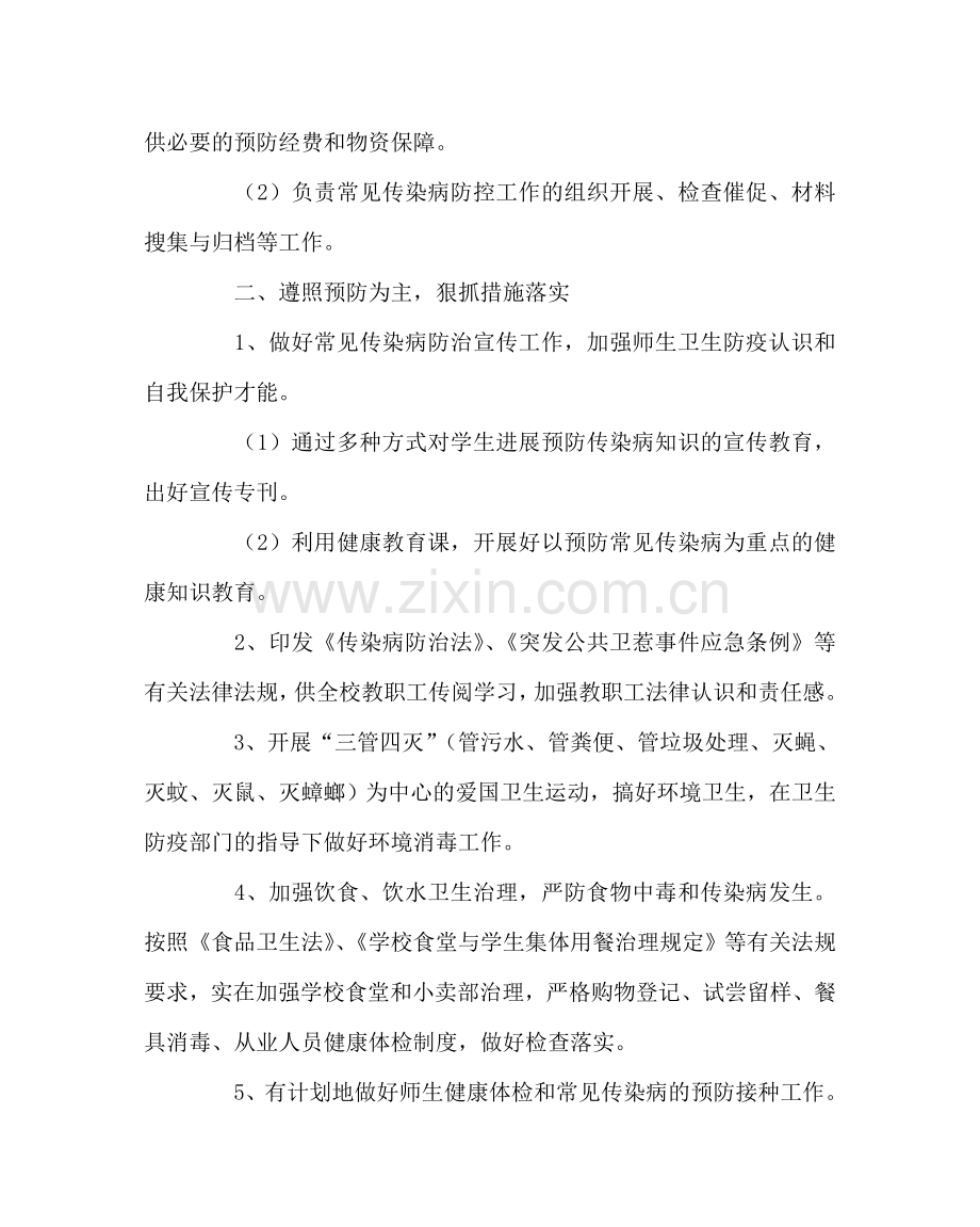 政教处范文常见传染病预防控制措施及应急预案 .doc_第2页