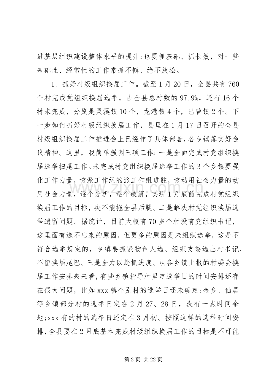 党建工作述职评价考核.docx_第2页