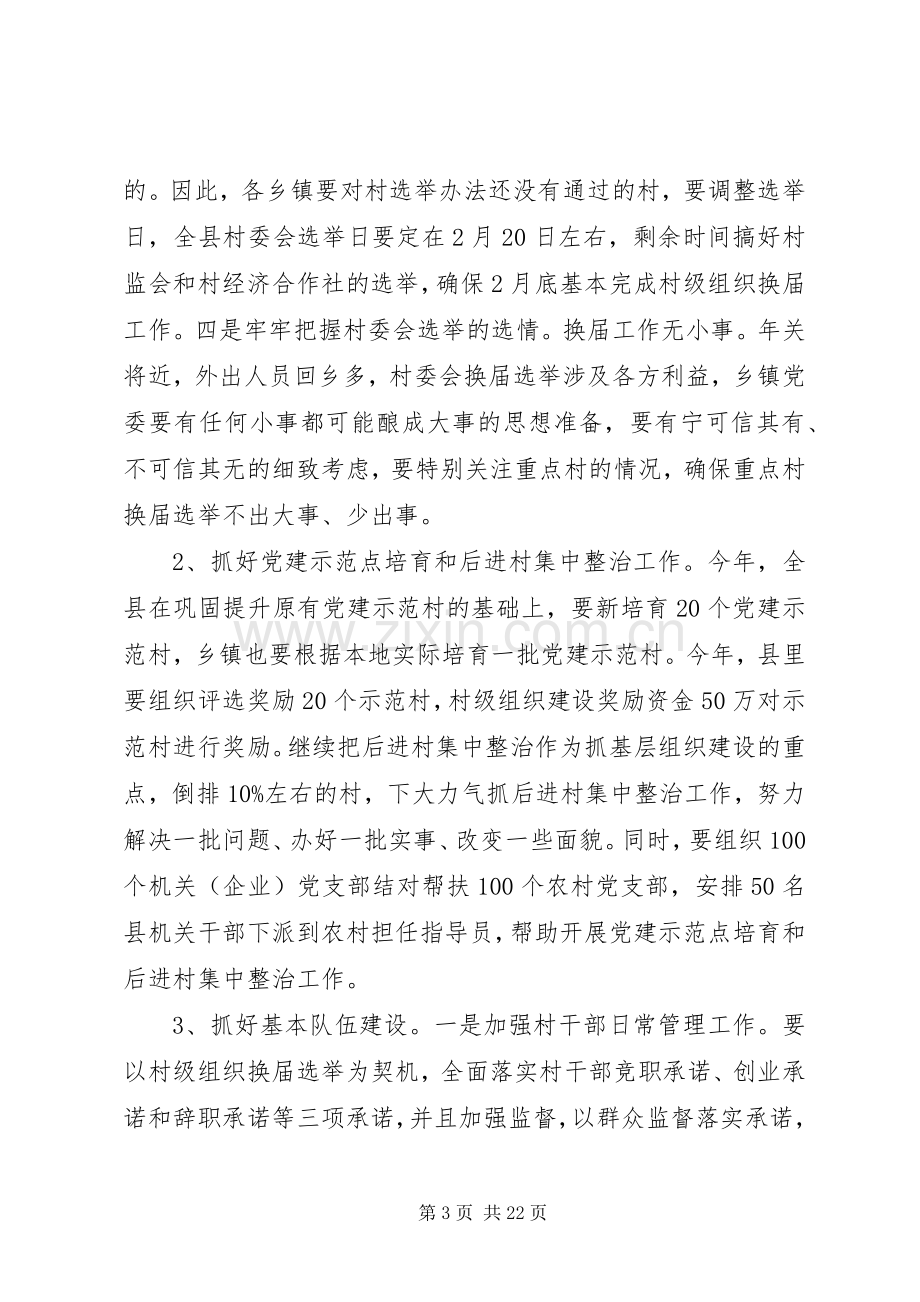 党建工作述职评价考核.docx_第3页