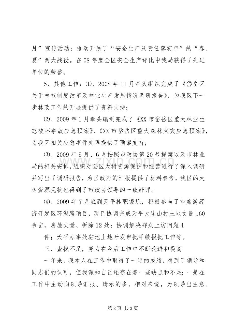 林业干部述职报告范文.docx_第2页