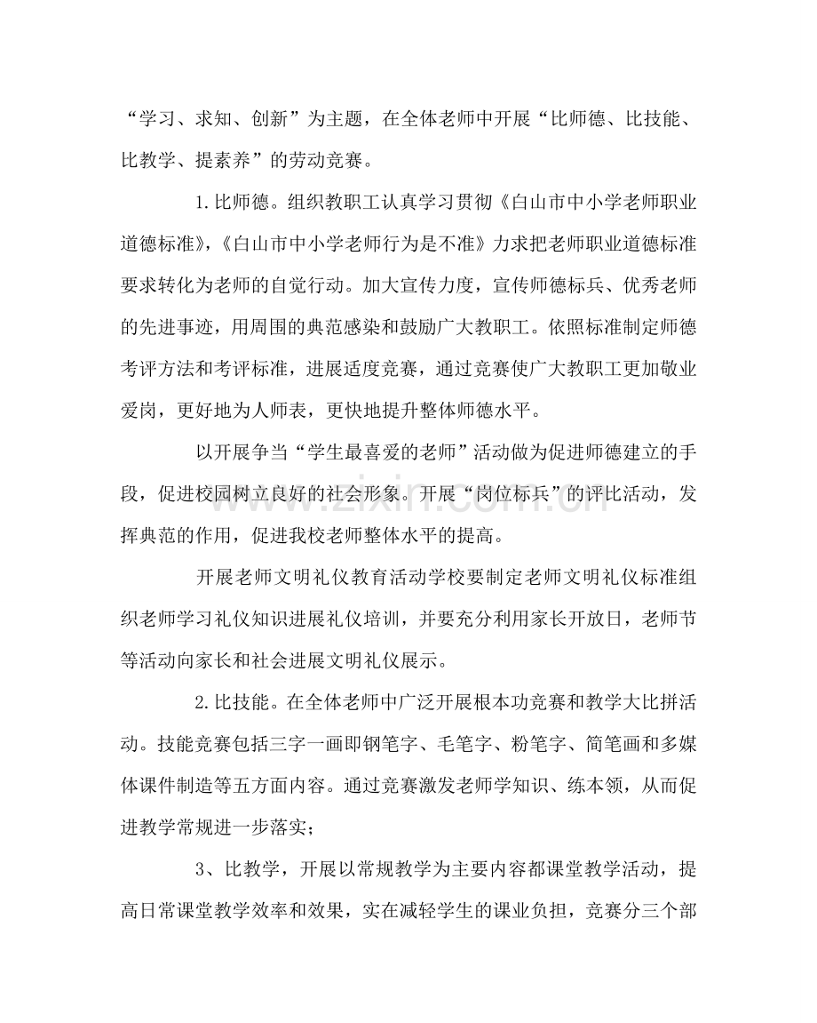 政教处范文教师劳动竞赛活动方案 .doc_第2页