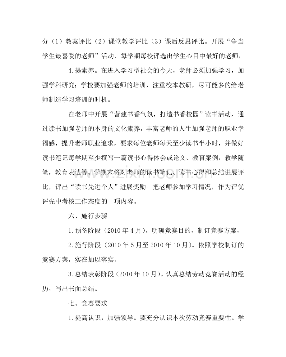 政教处范文教师劳动竞赛活动方案 .doc_第3页