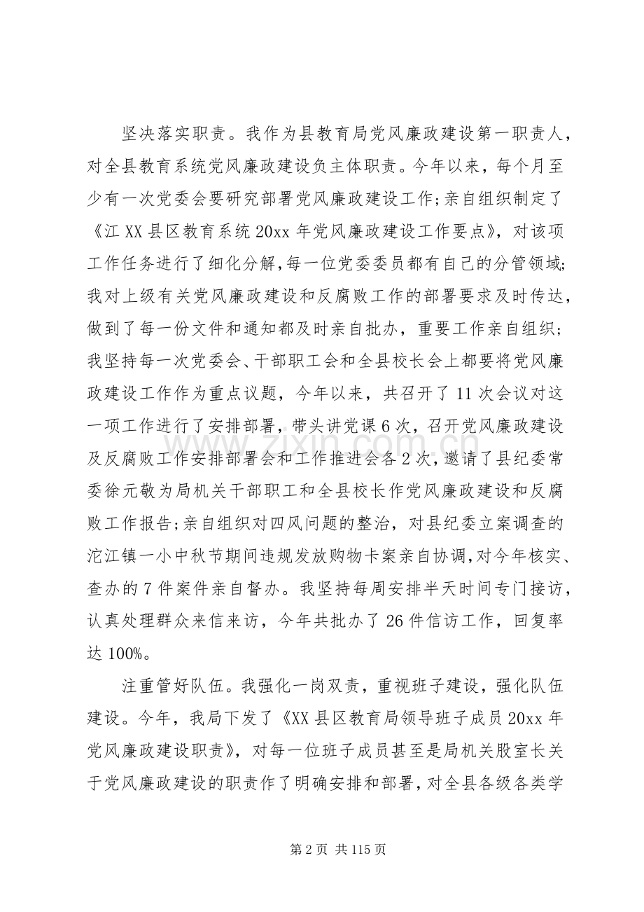 【述责述廉】述责述廉报告范文大全.docx_第2页