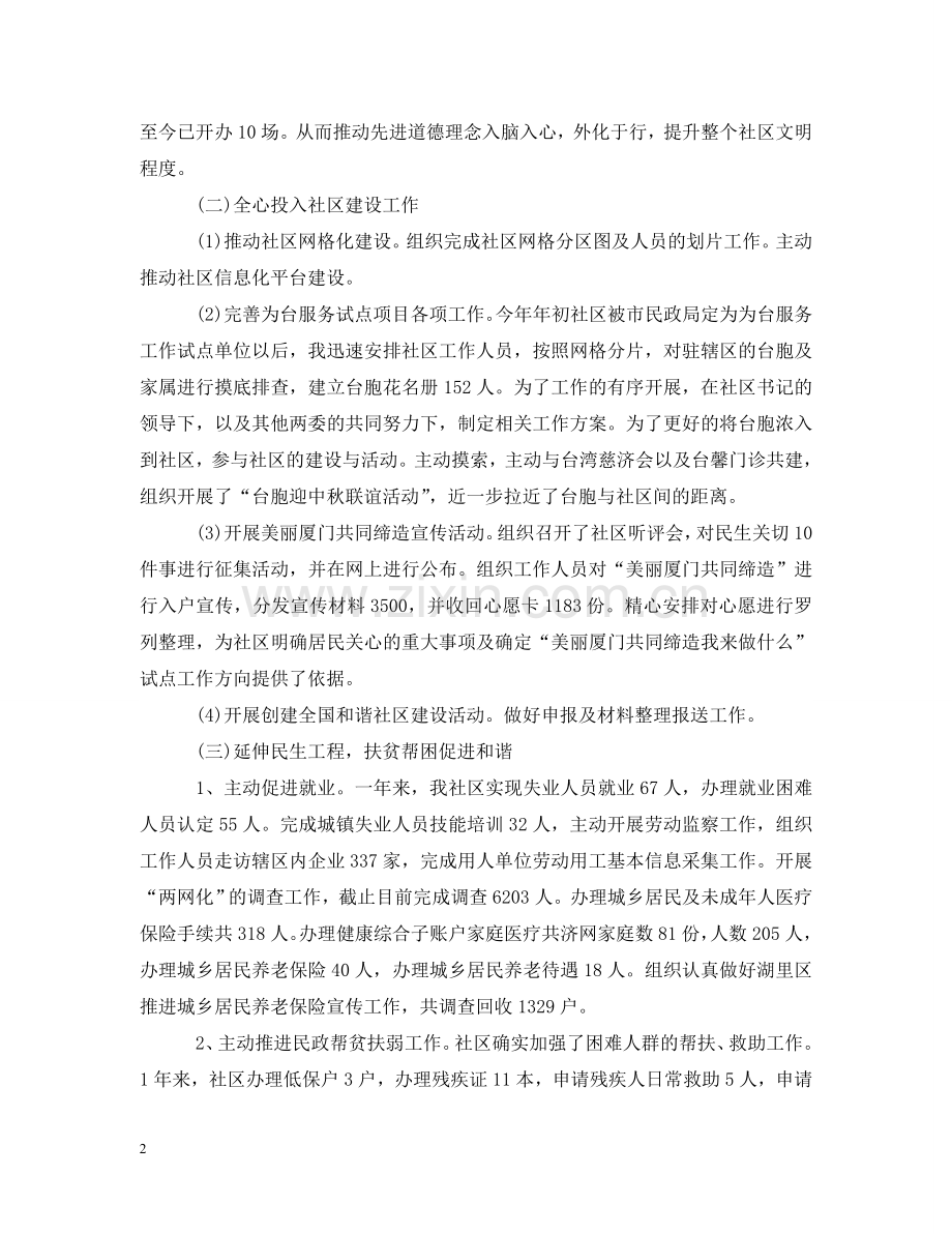 社区副主任述职述廉报告 .doc_第2页