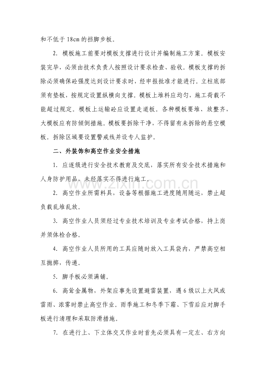 安全文明施工及环境保护方案.docx_第2页