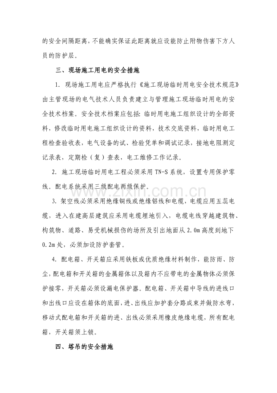 安全文明施工及环境保护方案.docx_第3页