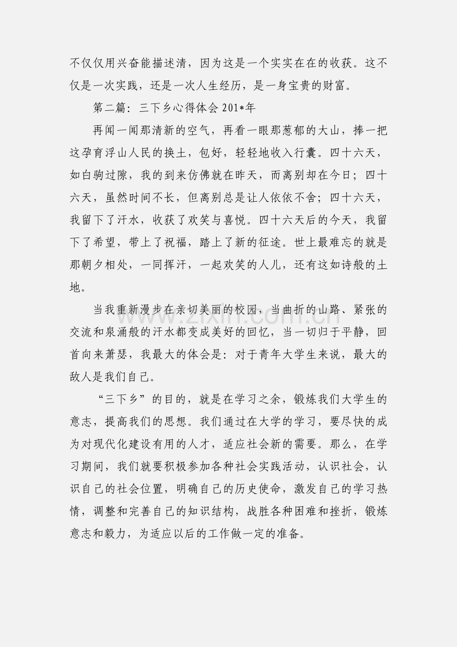 三下乡心得体会4.docx_第3页