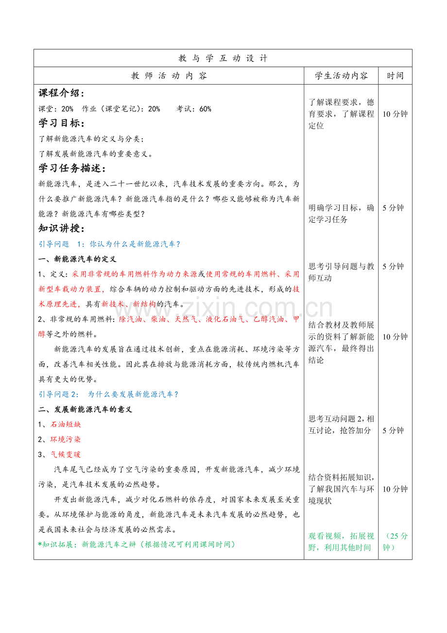 新能源汽车概论全套教案(78页).doc_第3页