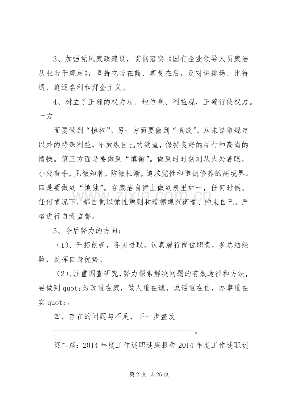 述职述廉报告创新工作(多篇).docx_第2页