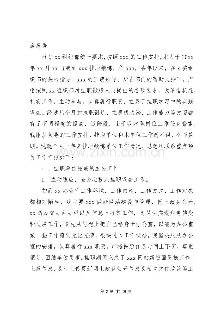 述职述廉报告创新工作(多篇).docx_第3页