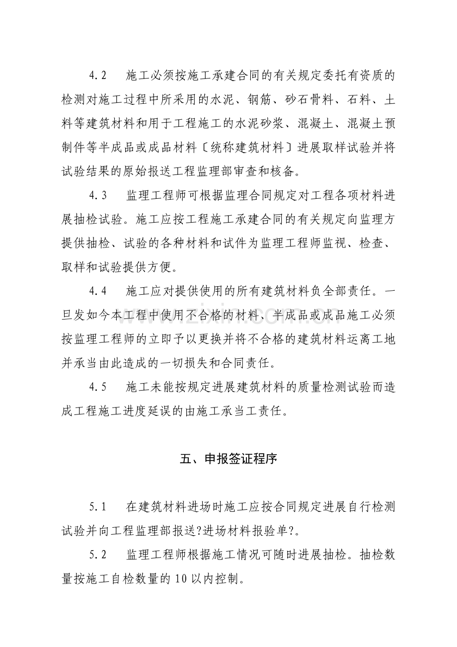 工程建筑材料质量监理实施细则.doc_第2页