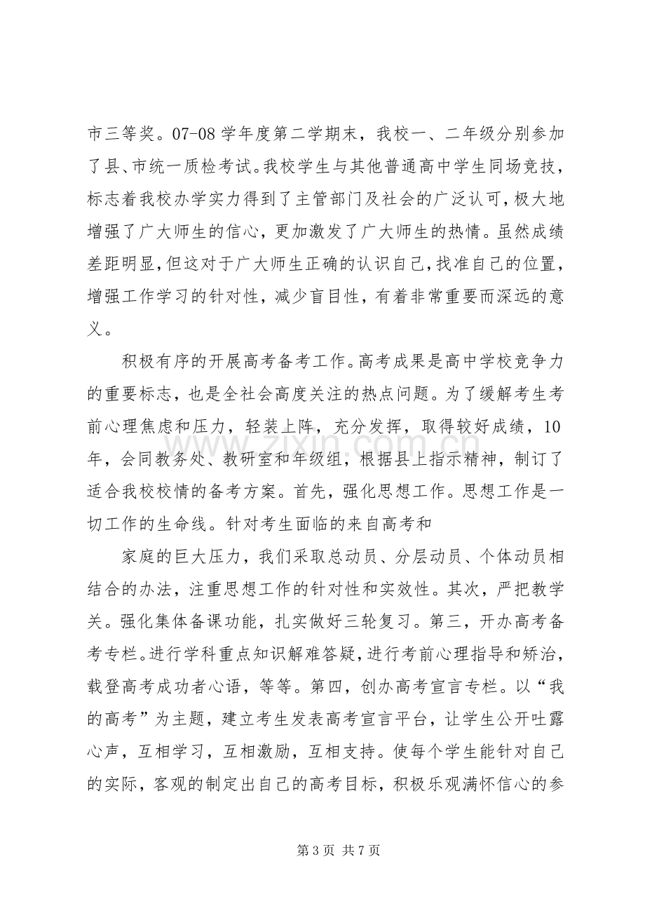 中学副校长年终述职报告.docx_第3页