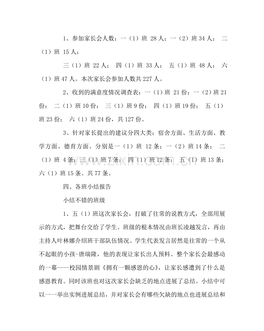 政教处范文德育处家长会总结 .doc_第2页