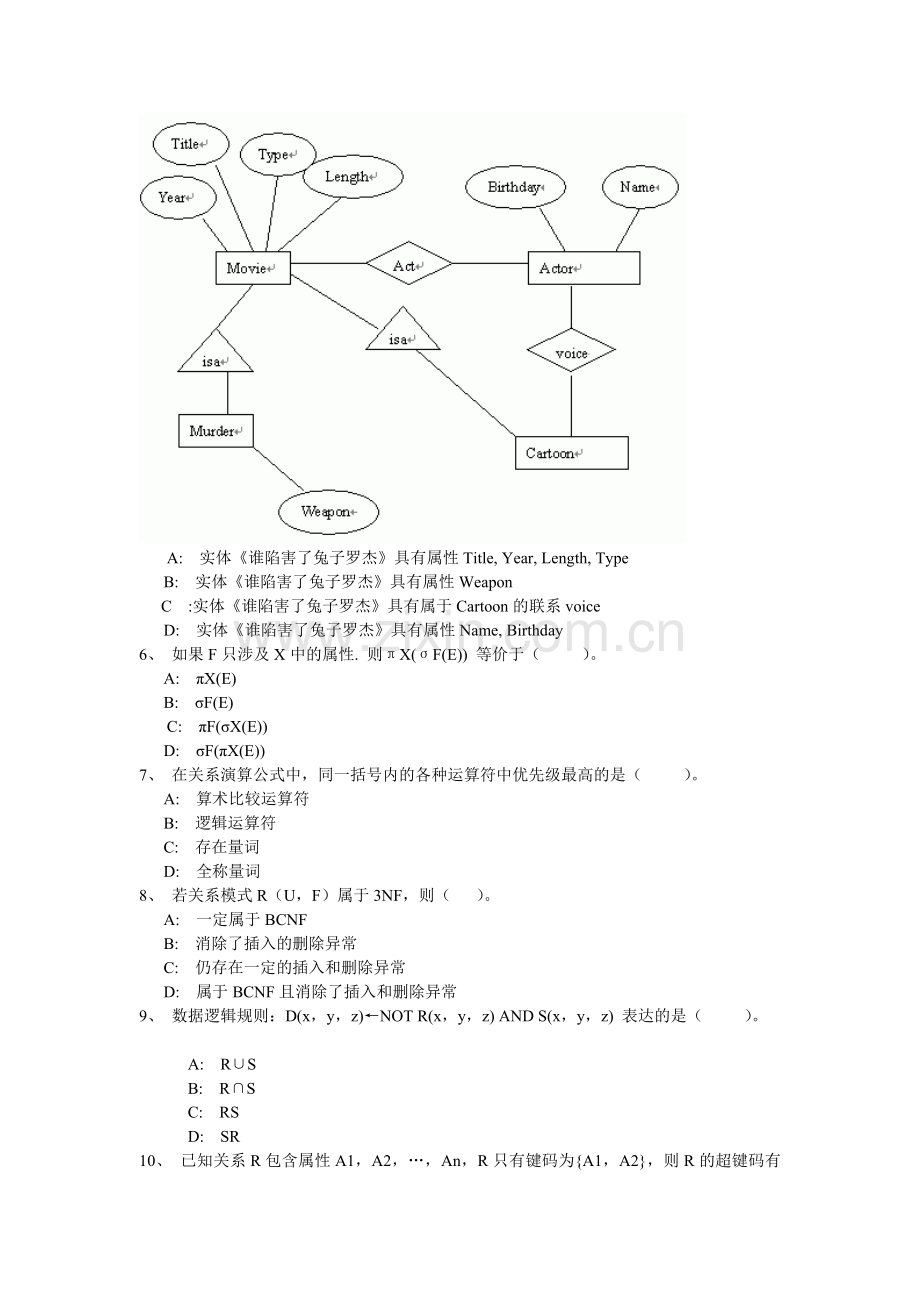 数据库系统概论模拟试题.doc_第2页