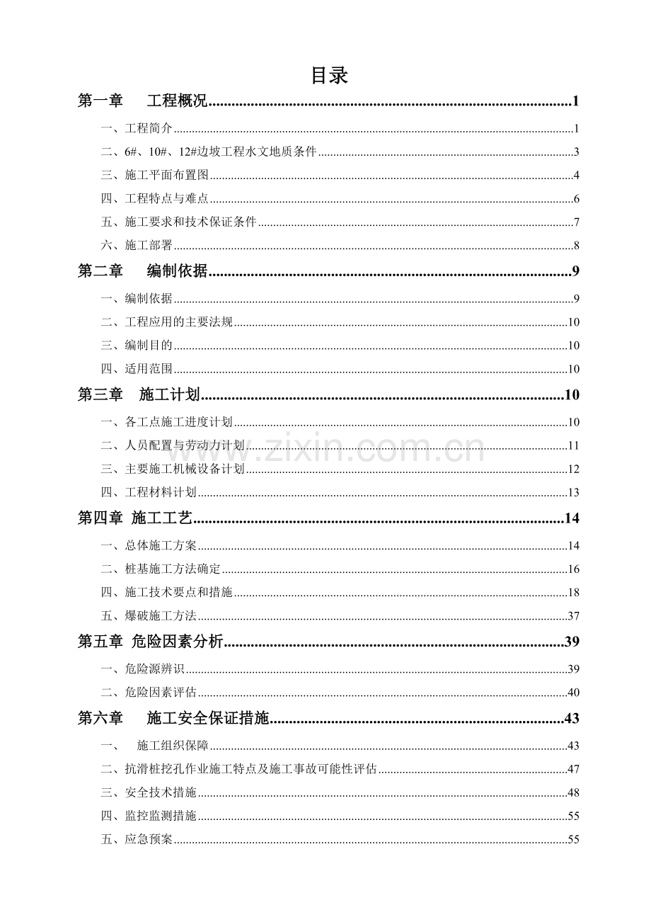 抗滑桩安全专项施工方案.docx_第2页