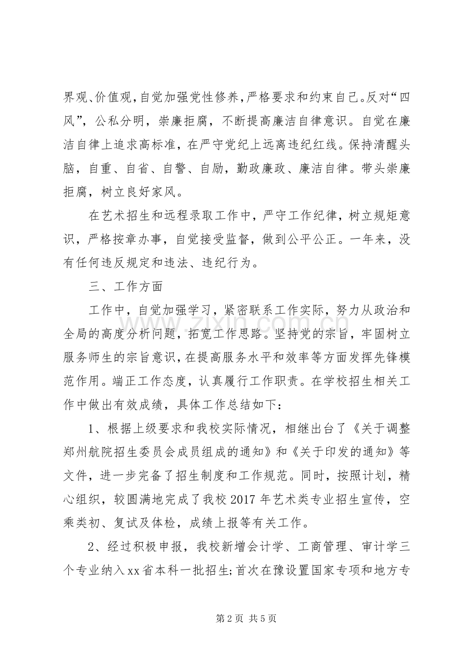 学校党委书记述职报告范文.docx_第2页