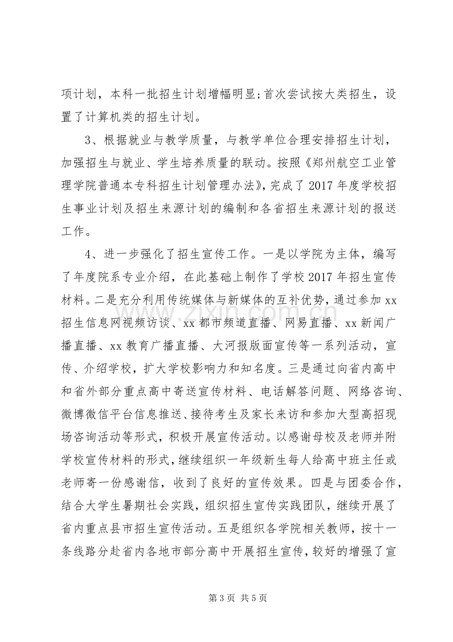 学校党委书记述职报告范文.docx_第3页