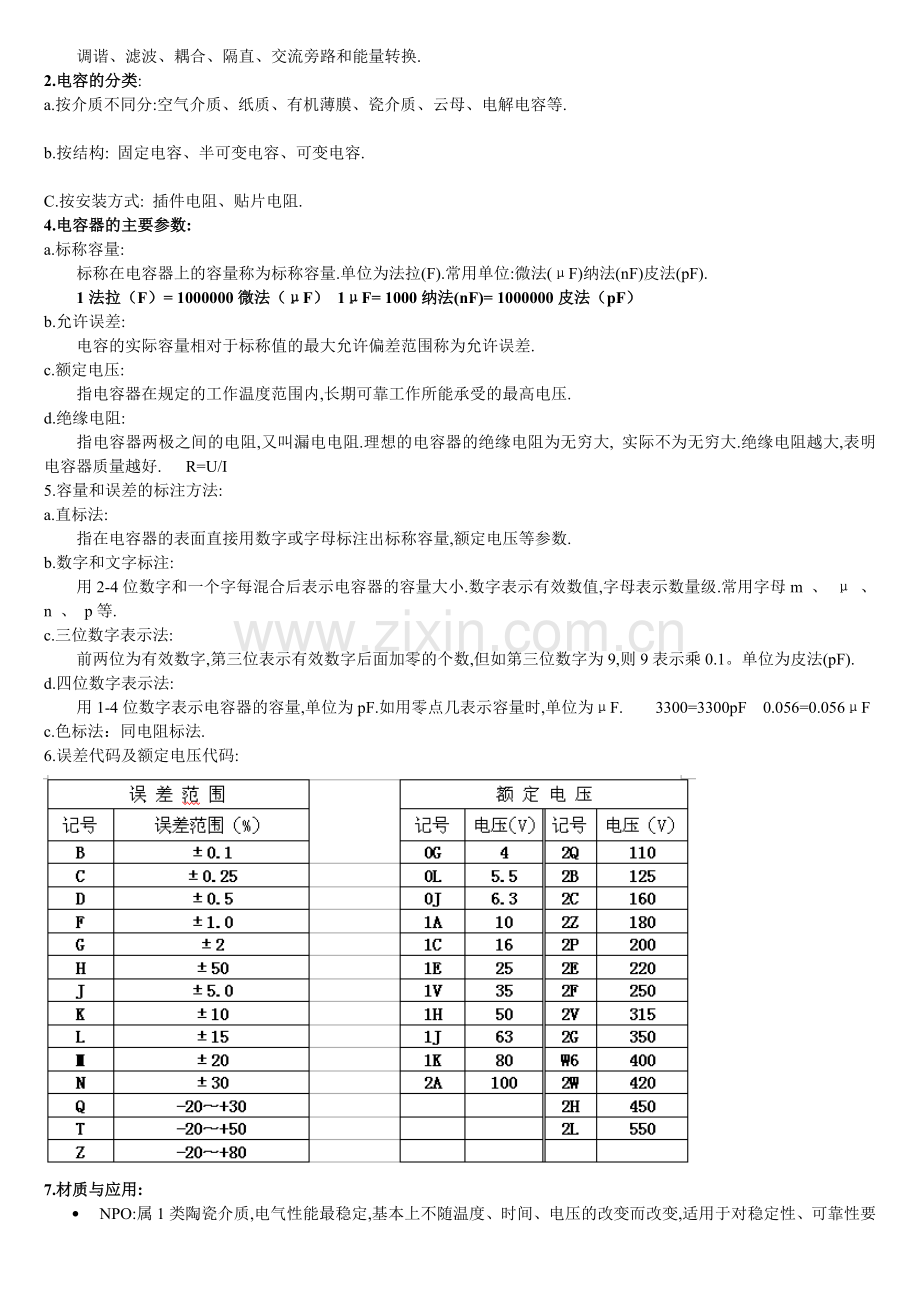 常用电子元件的识别.docx_第3页