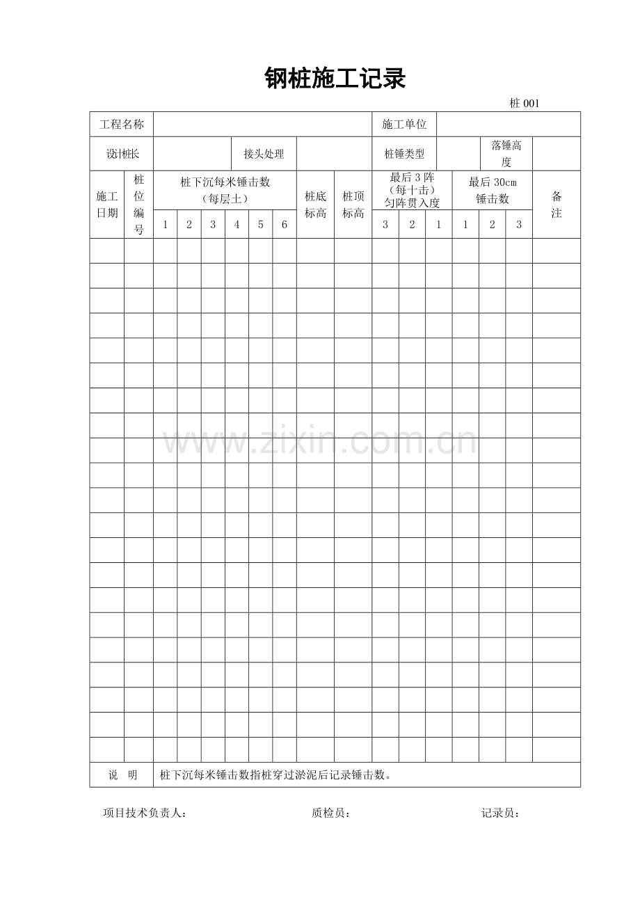 工程表格之地基与基础处理工程施工技术文件材料.docx_第1页