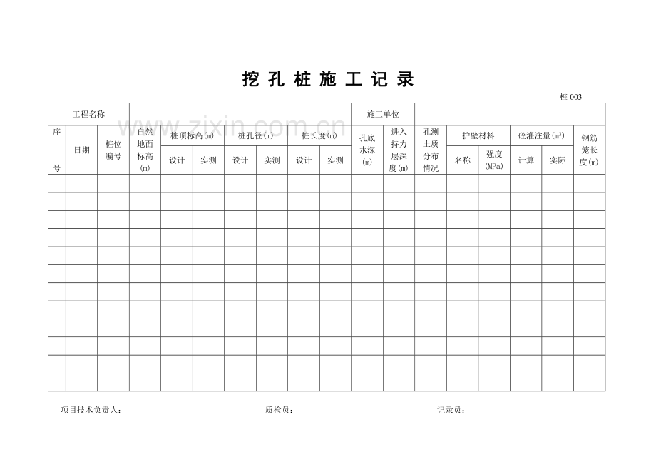 工程表格之地基与基础处理工程施工技术文件材料.docx_第3页